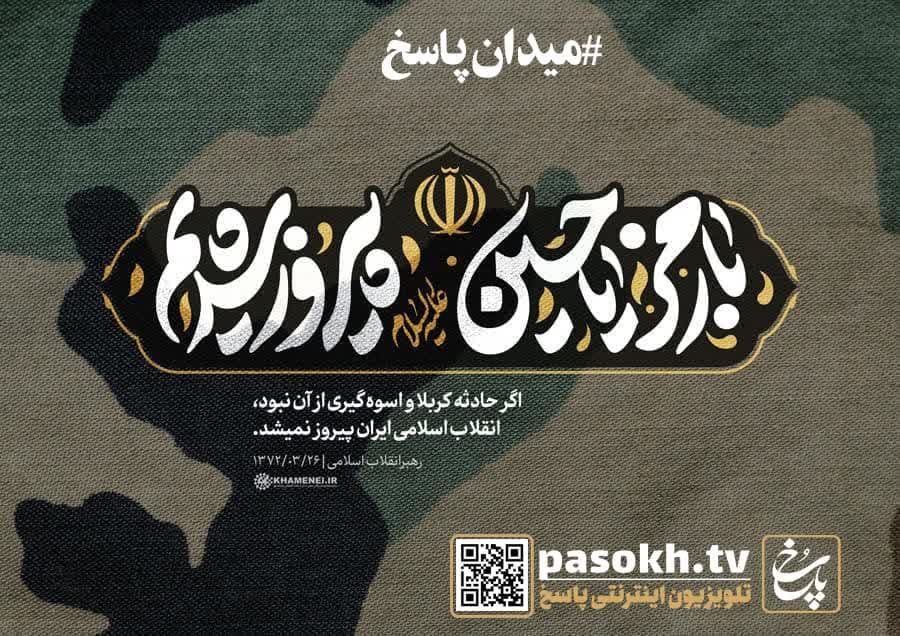 میدان پاسخ- ویژه برنامه پاسخ به شبهات جنگ 